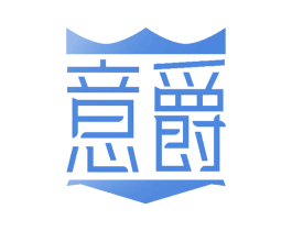 意爵 商标图样