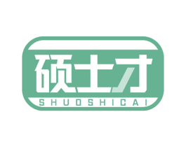 硕士才 商标图样