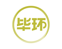 毕环 商标图样