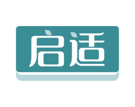 启适 商标图样