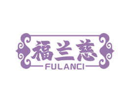 福兰慈 商标图样