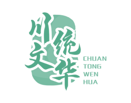 川统文华 商标图样