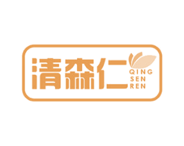清森仁 商标图样
