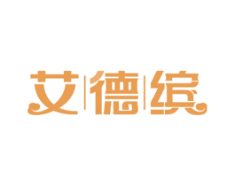 艾德缤 商标图样