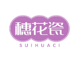 穗花瓷 商标图样