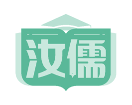 汝儒 商标图样