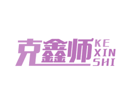 克鑫师 商标图样