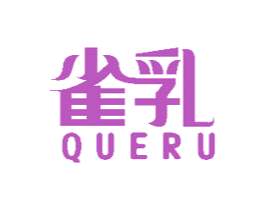 雀乳 商标图样