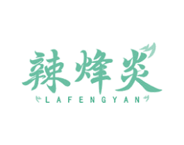 辣烽炎 商标图样