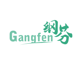 纲芬 商标图样