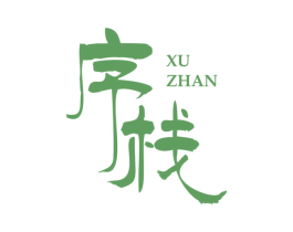 序栈 商标图样