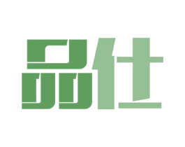 品仕 商标图样