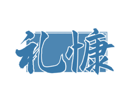 礼慷 商标图样