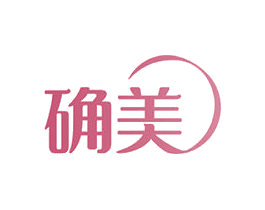 确美 商标图样