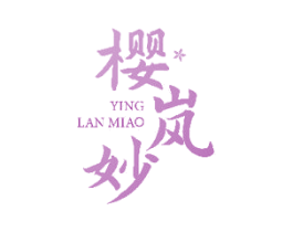 樱岚妙 商标图样