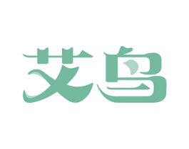 艾鸟 商标图样