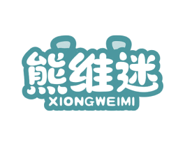 熊维迷 商标图样