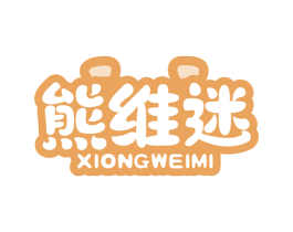 熊维迷 商标图样