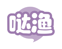哒渔 商标图样