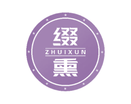 缀熏 商标图样