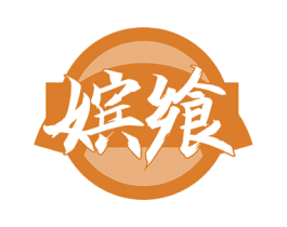 嫔飨 商标图样