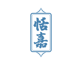 恬嘉 商标图样