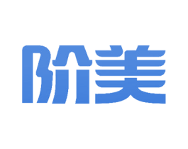 阶美 商标图样