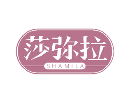 莎弥拉 商标图样