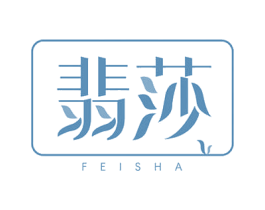 翡莎 商标图样