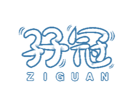孖冠 商标图样