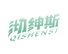 沏绅斯 商标图样