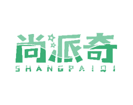 尚派奇 商标图样