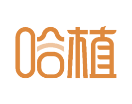 哈植 商标图样