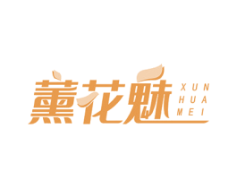 薰花魅 商标图样