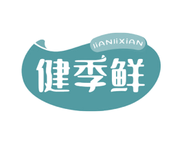 健季鲜 商标图样