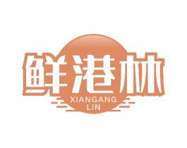 鲜港林 商标图样