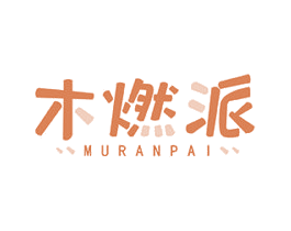 木燃派 商标图样