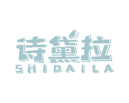 诗黛拉 商标图样