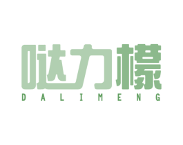 哒力檬 商标图样