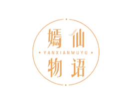 嫣仙物语 商标图样