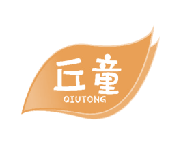 丘童 商标图样