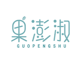 果澎淑 商标图样