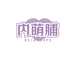 内萌脯 商标图样