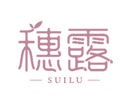 穗露 商标图样