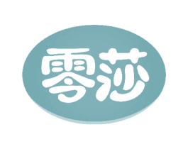 零莎 商标图样