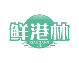鲜港林 商标图样
