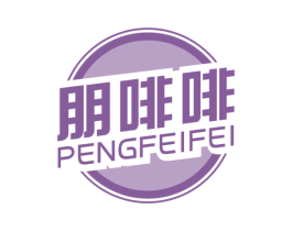 朋啡啡 商标图样