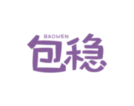 包稳 商标图样