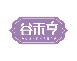 谷禾亨 商标图样
