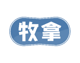 牧拿 商标图样